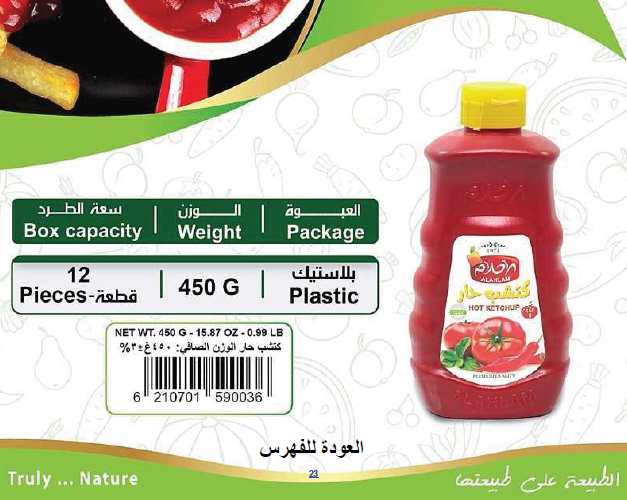 كتشب حار 450غ